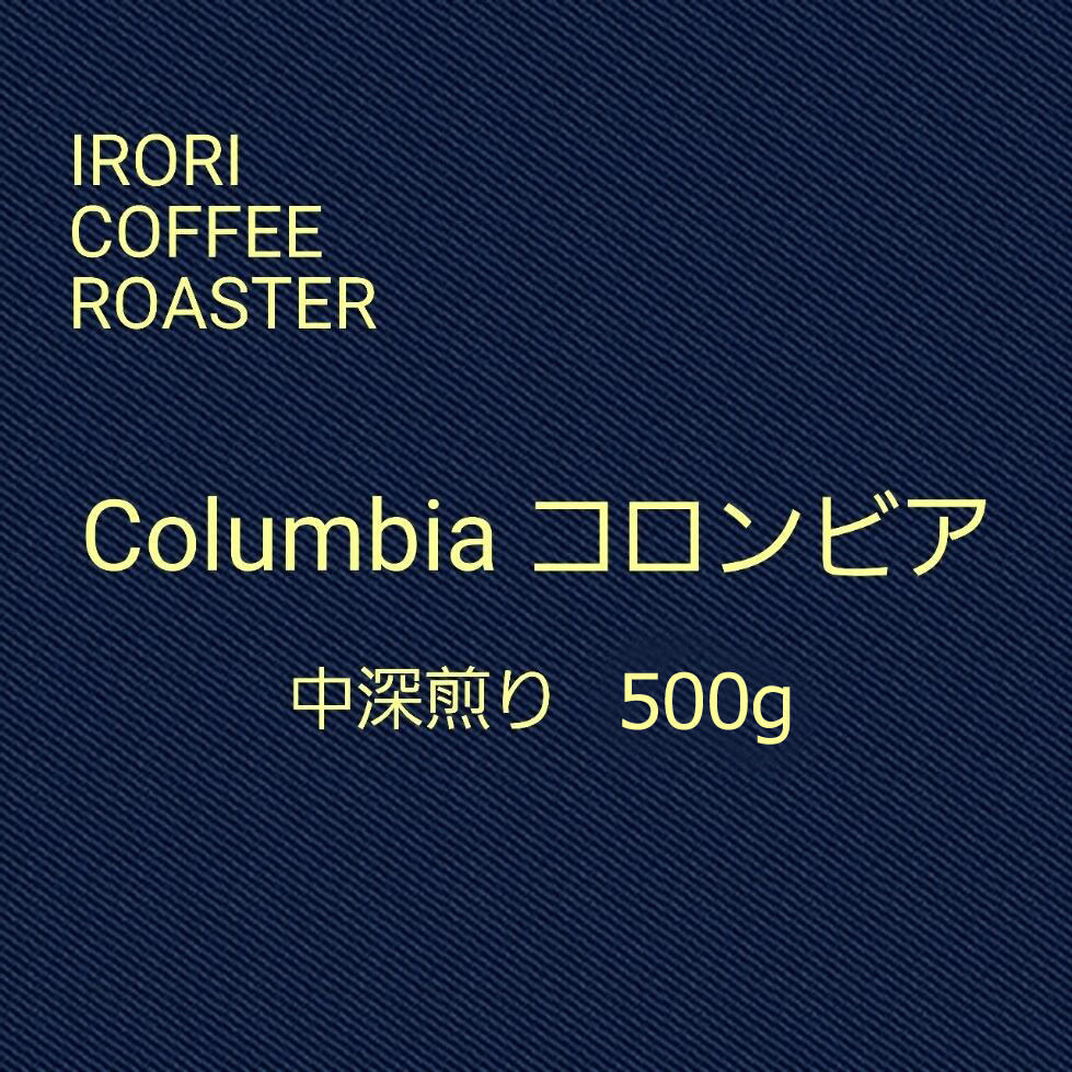 コロンビア　500ｇ